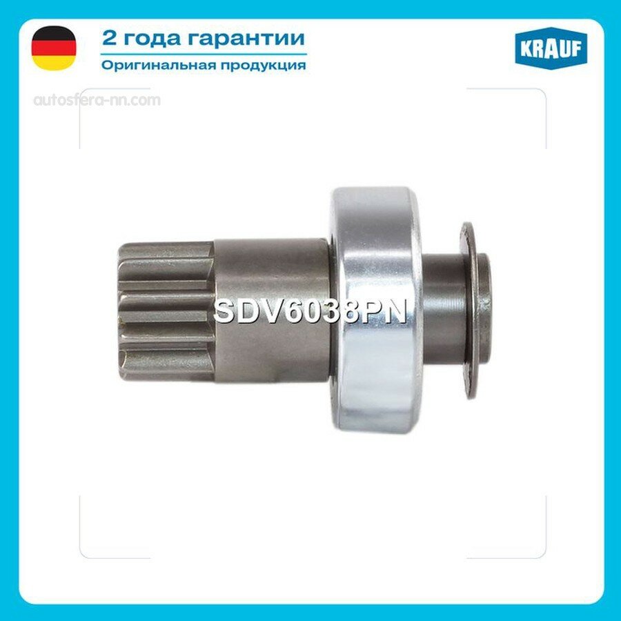 KRAUF SDV6038PN Бендикс стартера