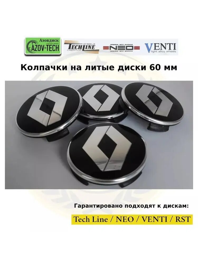 Колпачки заглушки на диски Tech-Line - Теч-Лайн 60 мм 4 шт.