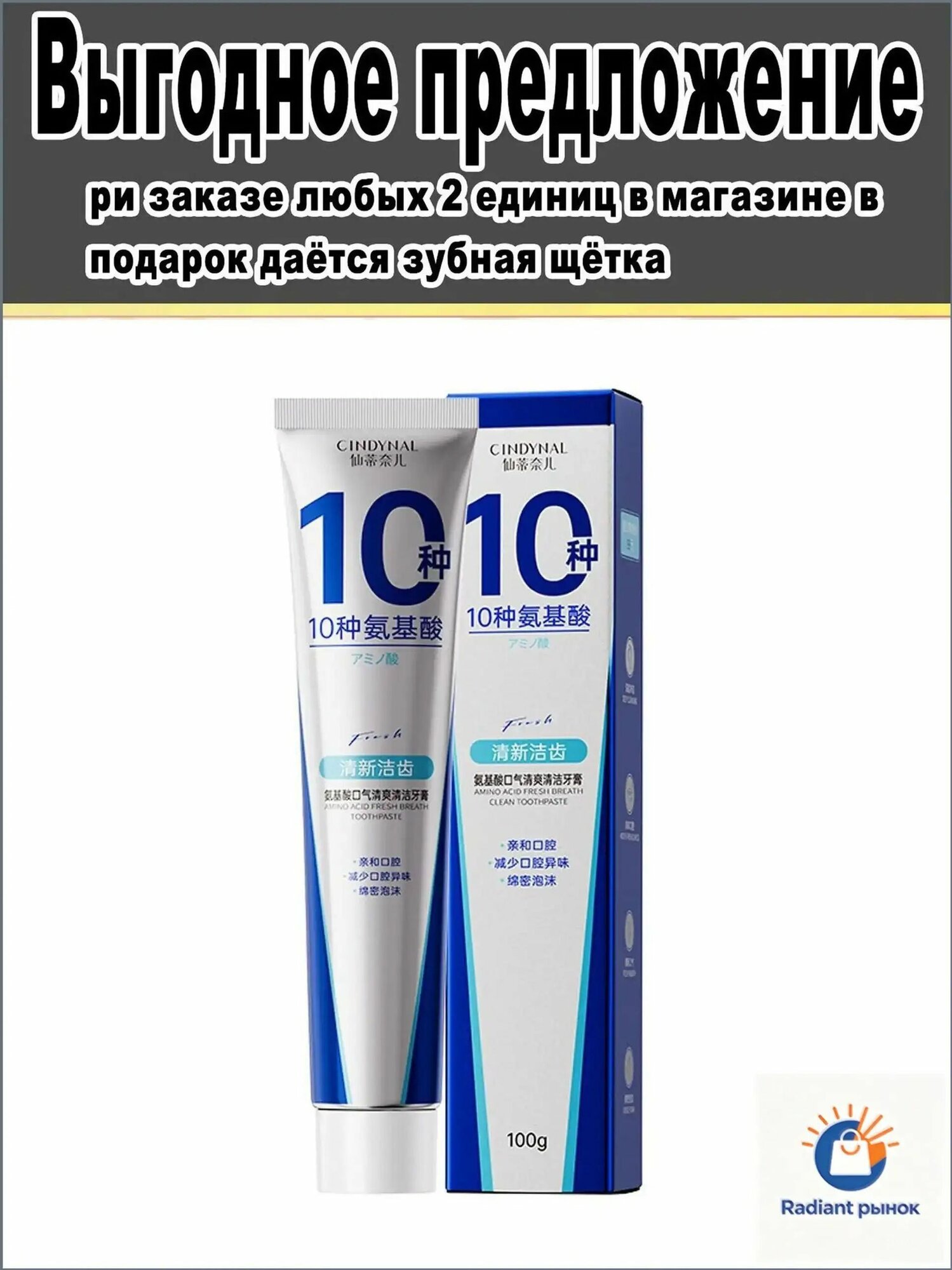 Зубная паста . ри заказе любых 2 единиц в магазине подарок даётся щётка