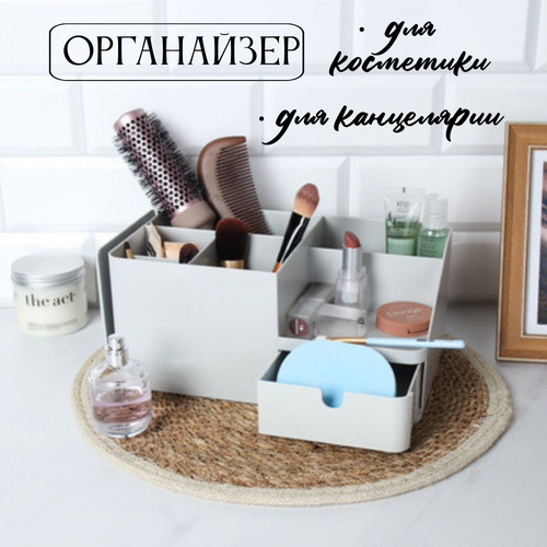 Органайзер 28 х 16 х 12 см серый для косметики и канцелярии 1695₽