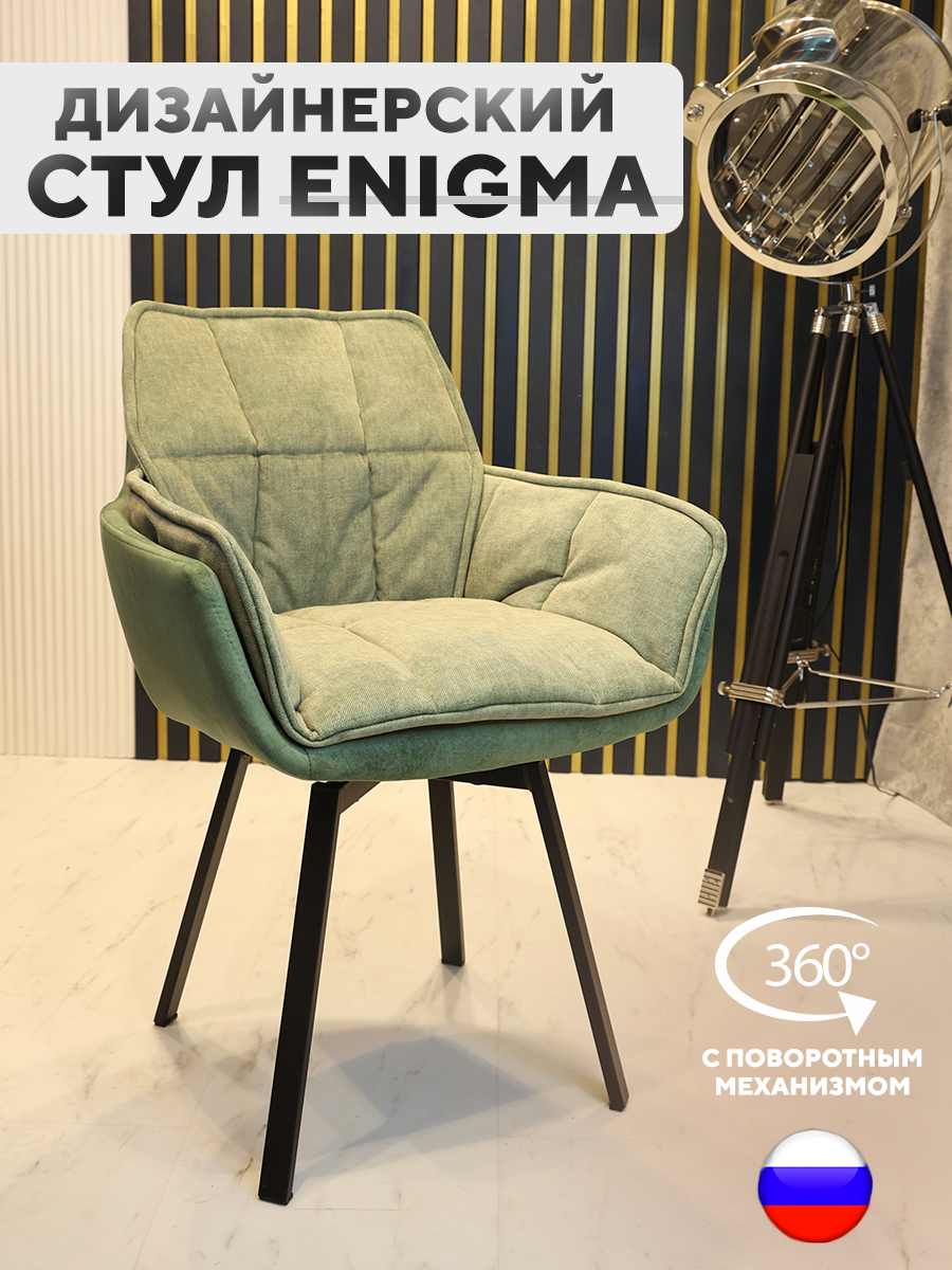 фото Дизайнерский стул ENIGMA