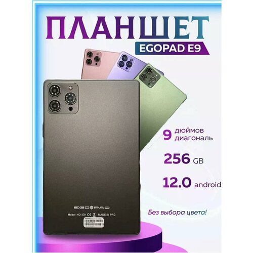 Планшет E9 8/256 GB 8