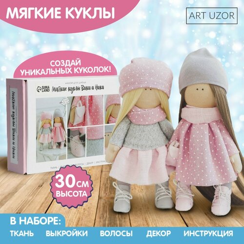 Набор для шитья. Интерьерные куклы «Подружки Вики и Ники», 30 см голубой, белый, черный, красный, синий, розовый, желтый