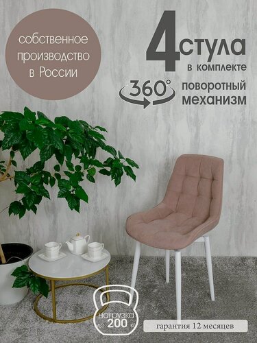 Изображение товара Стулья для кухни мягкие поворотные 4 шт, розовый