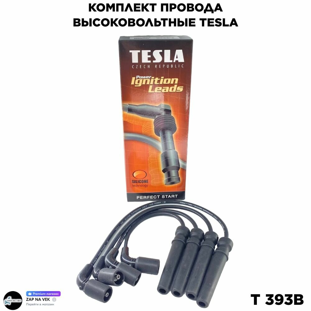 Комплект провода зажигания, высоковольтные Tesla. для а/м DAEWOO (Niva) Lada (Niva) OEM: T393B Дэву Нива Лада Нива