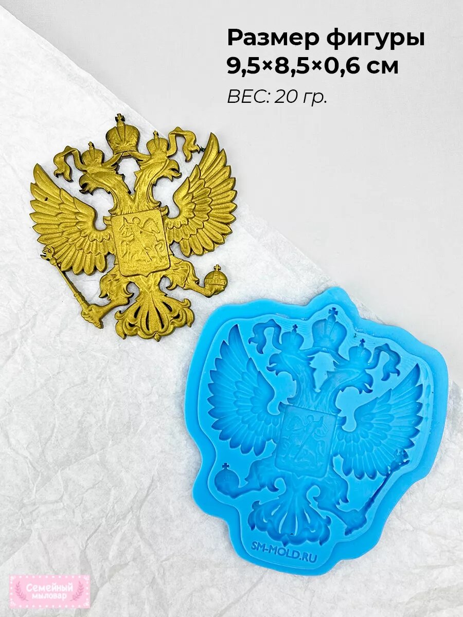 Молд силиконовый "Герб России" размер L — фото 1