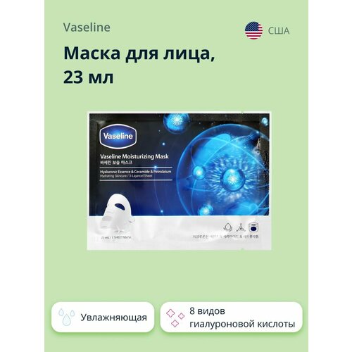 Маска для лица VASELINE с 8 видами гиалуроновой кислоты увлажняющая 23 мл 540₽