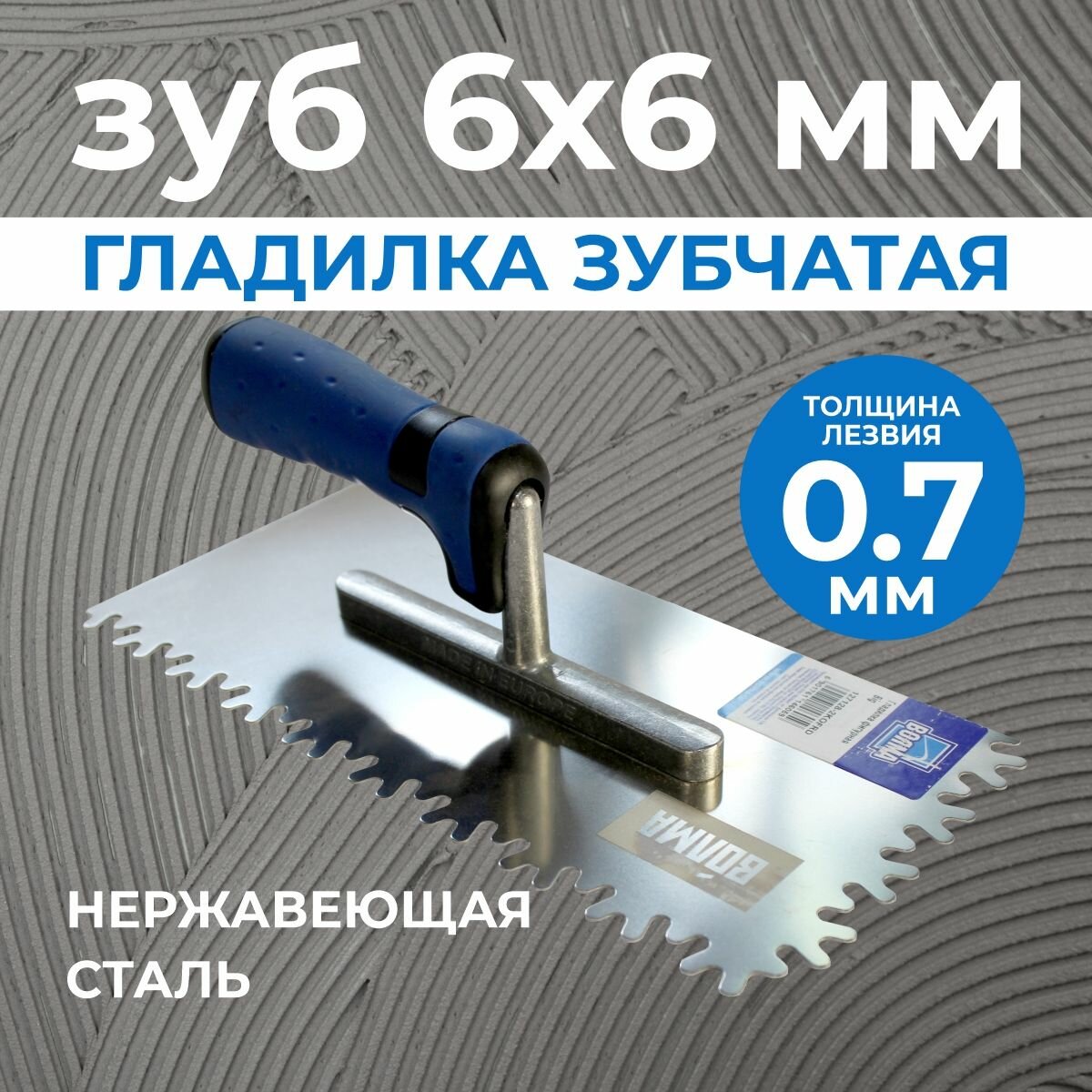 фото Гладилка фигурная Big волма, нержавеющая сталь, двухкомпонентная ручка