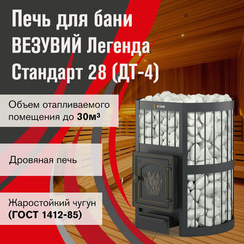 Изображение товара Печь везувий Легенда Стандарт 28 (ДТ-4) б/в