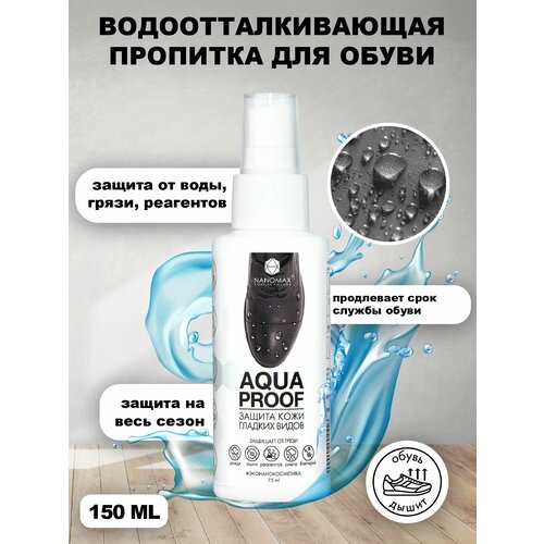 Водоотталкивающая пропитка для защиты обуви, спрей для обуви , прозрачный , 75 мл