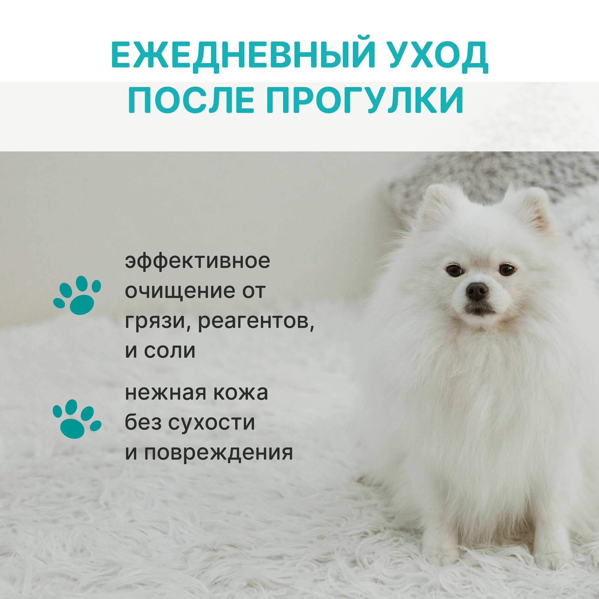 Гель-мыло для мытья лап собак и кошек с хлоргексидином и экстрактом зеленого чая, 460мл — фото 1