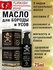 Масло для бороды и усов BARBERTIME для роста, укрепления и увлажн...