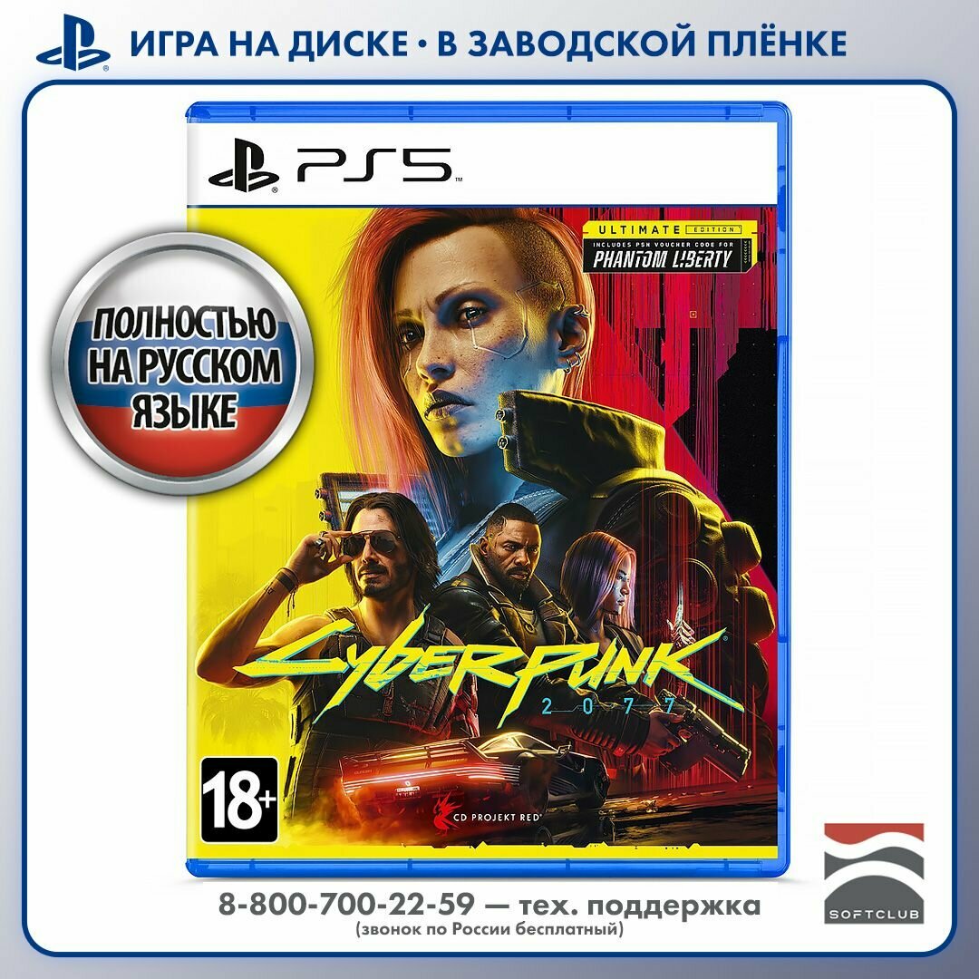 Игра Cyberpunk 2077 PS5. Ultimate Edition (PS5, русская версия)