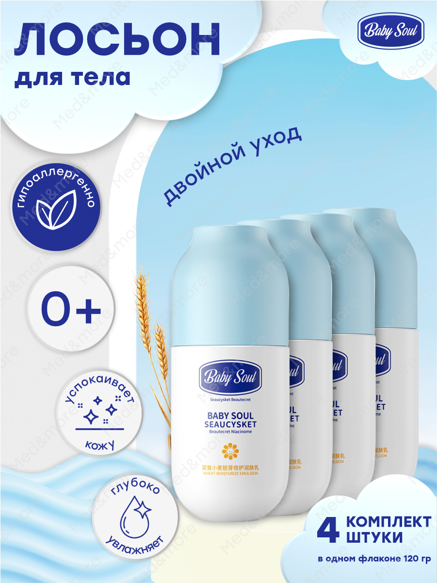 Увлажняющий лосьон для тела KIDS FLOWER Двойной уход с экстр зародышей пшеницы 120 гр х 4 шт