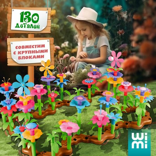 Конструктор цветы WiMi из крупных блоков развивающий игровой набор для малышей 1586₽