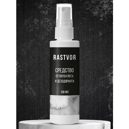 Пятновыводитель RASTVOR климыч, для одежды, для белых и цветных тканей