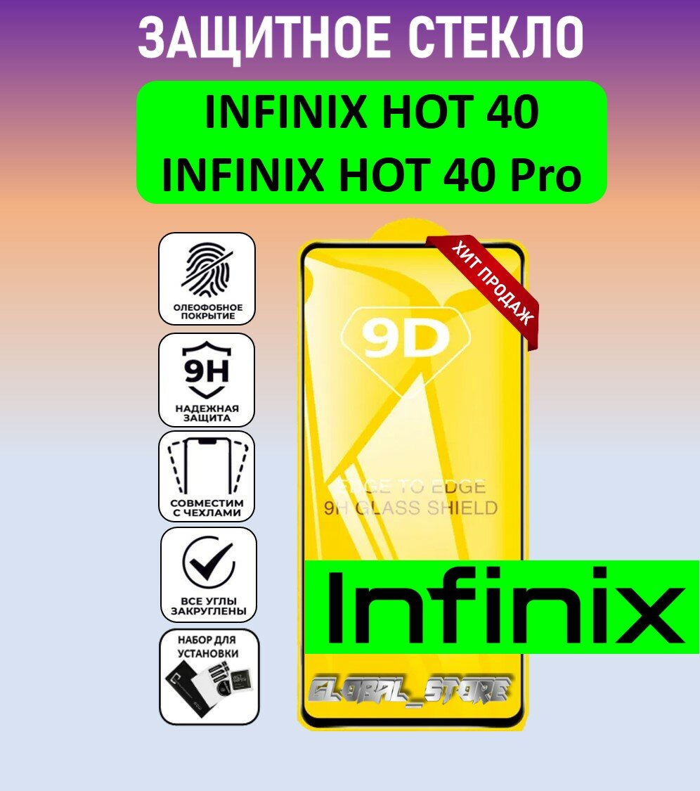 Защитное полноэкранное стекло для Infinix Hot 40 Pro / Infinix Hot 40 ( Инфиникс хот 40 Про / Инфиникс хот 40 ) Full Glue
