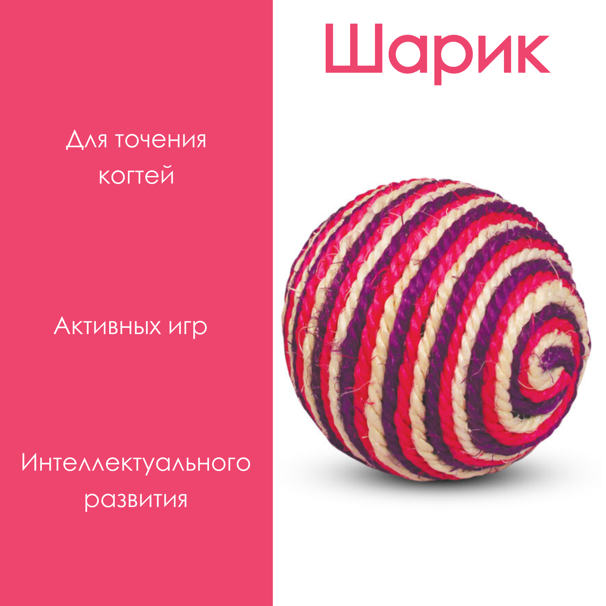 Изображение Игрушка для кошек Triol из сизаля "Шарик" диаметр 9,5 сантиметров