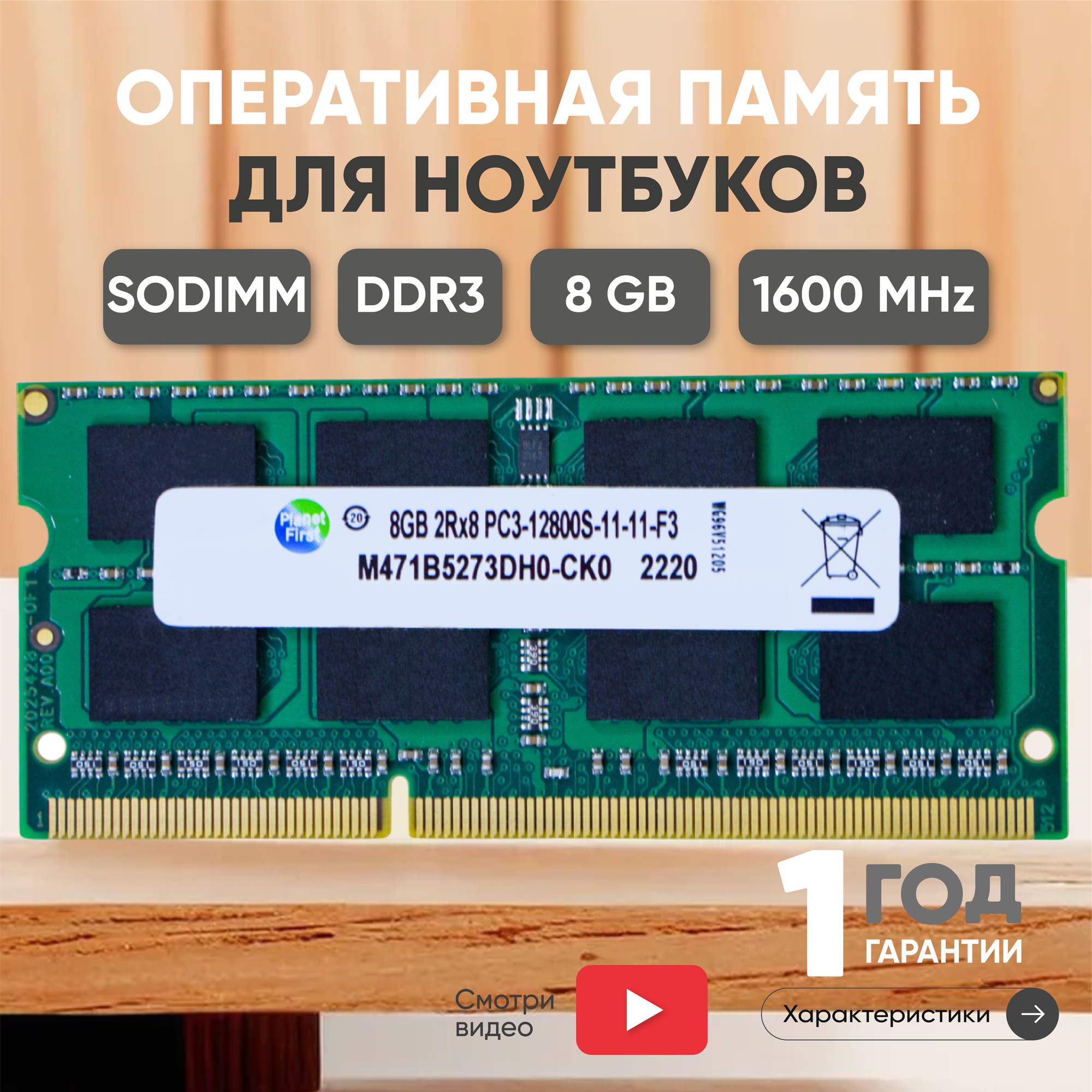 Модуль памяти Samsung M471B5273DH0-CK0, SODIMM DDR3, 8ГБ, 1600МГц, PC3-12800, CL11 11-11-11-28