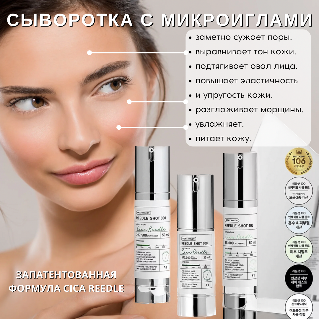 Бустер-сыворотка с микроиглами VT Cosmetics Reedle Shot 100