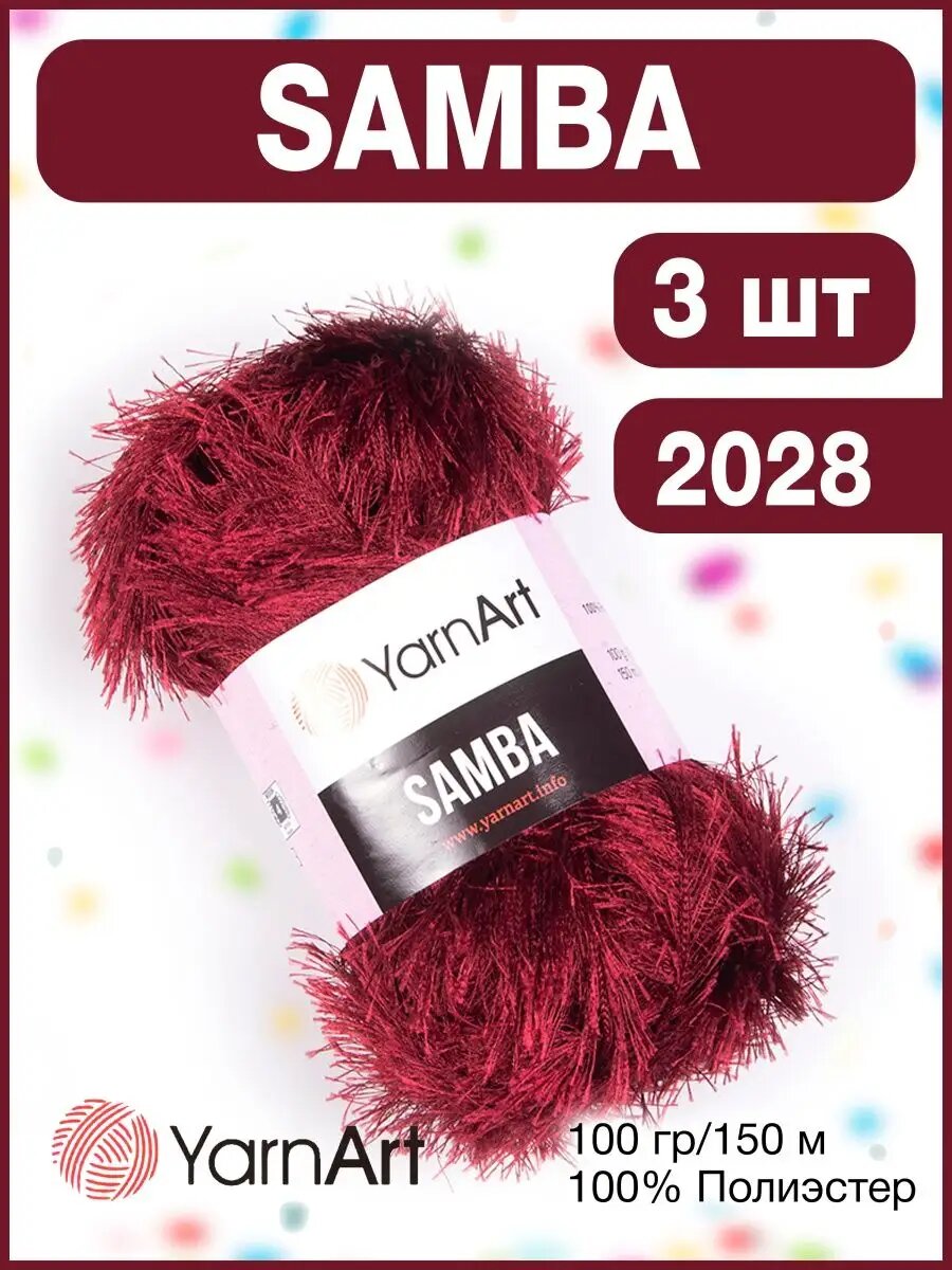 Пряжа Yarnart Samba 2028 бордовый ярнарт самба 3шт