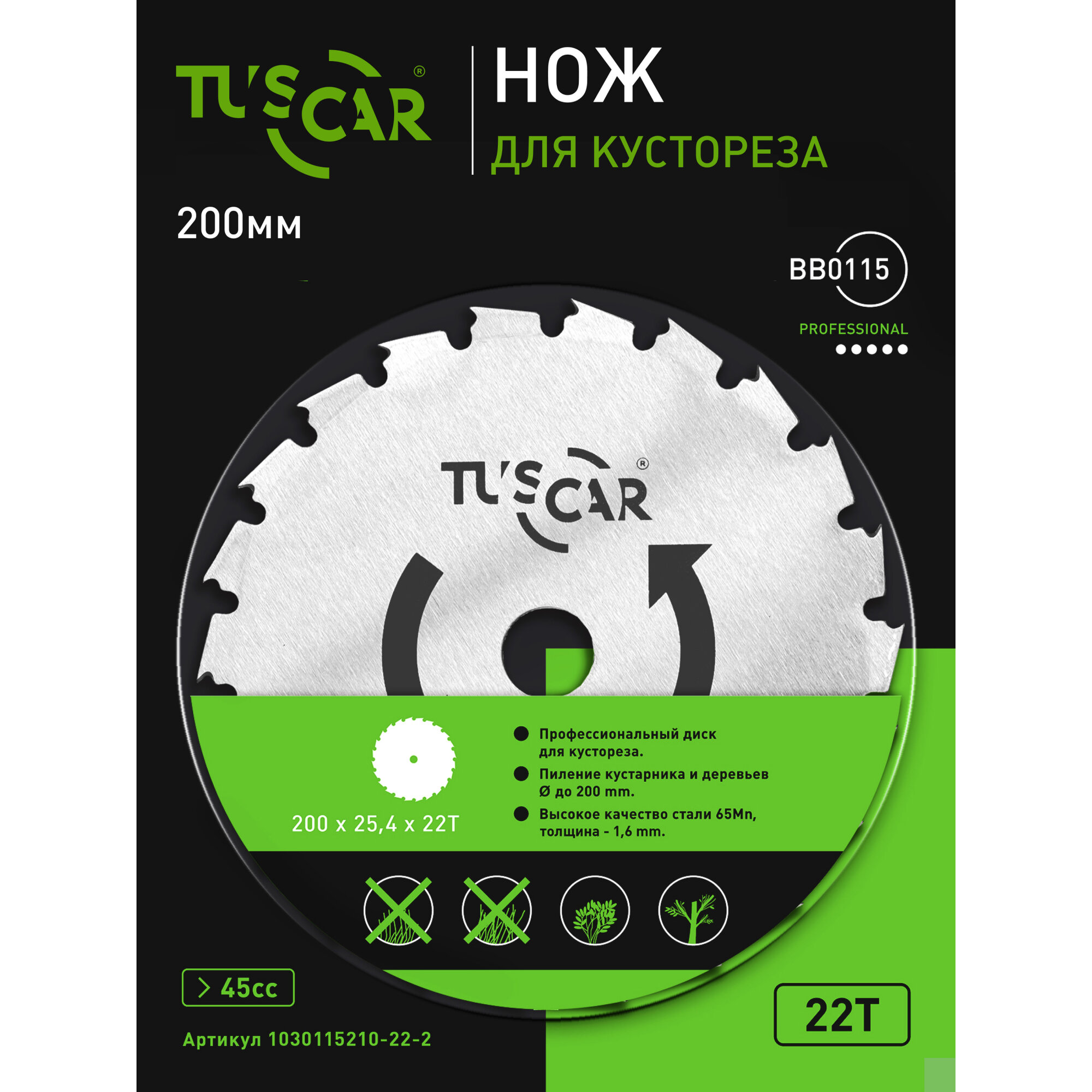 Нож для кустореза TUSCAR BB0115 Professional 200x25.4/20x22T Forest
