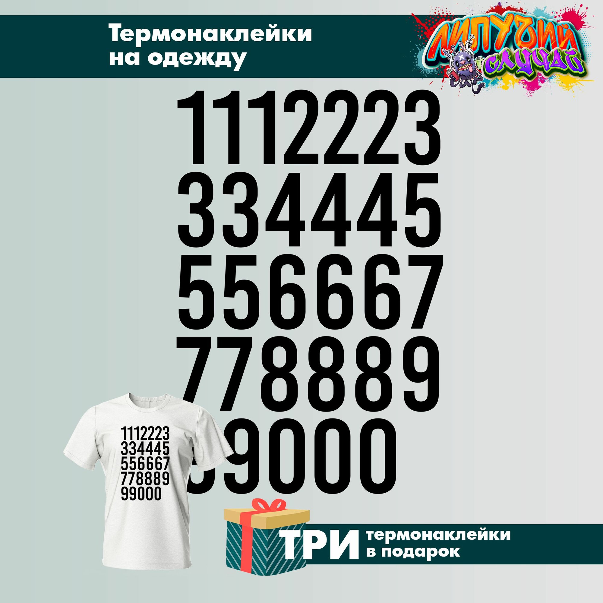 Термонаклейка на одежду Цифры черные