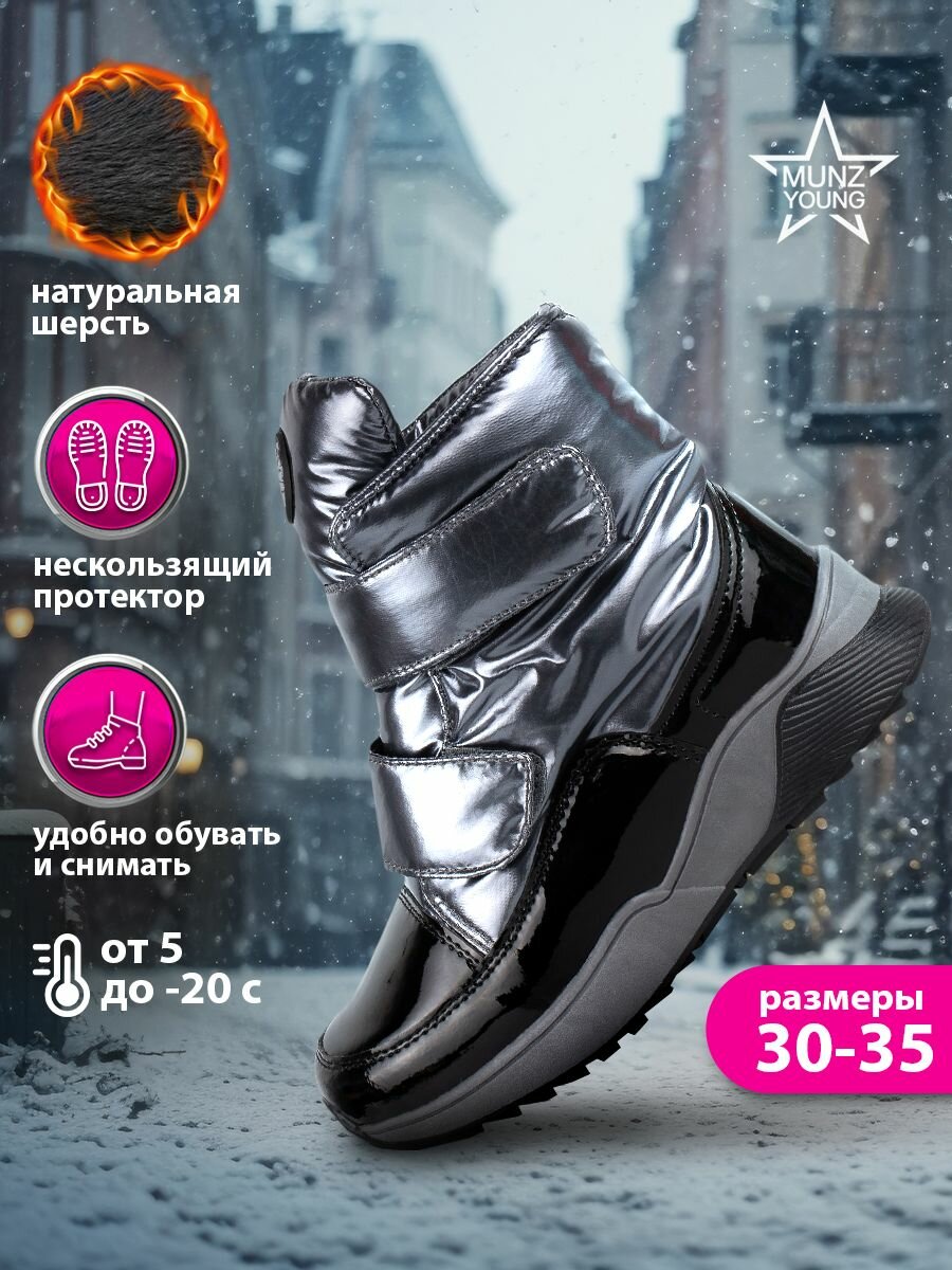 Дутики MUNZ YOUNG размер 35 серый