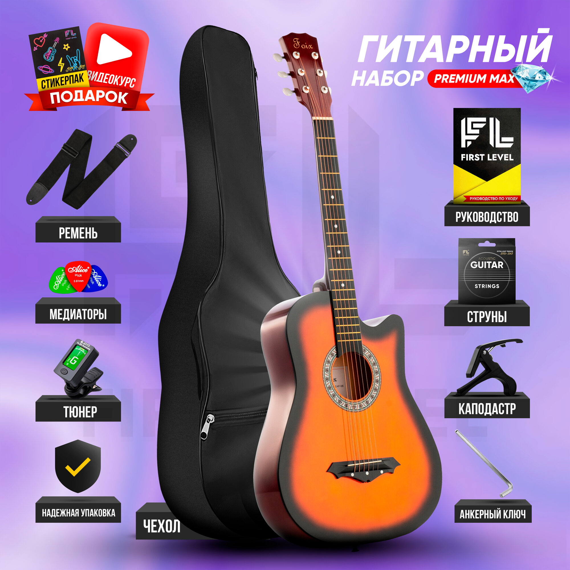 Акустическая гитара Foix Premium 38 дюймов, санберст