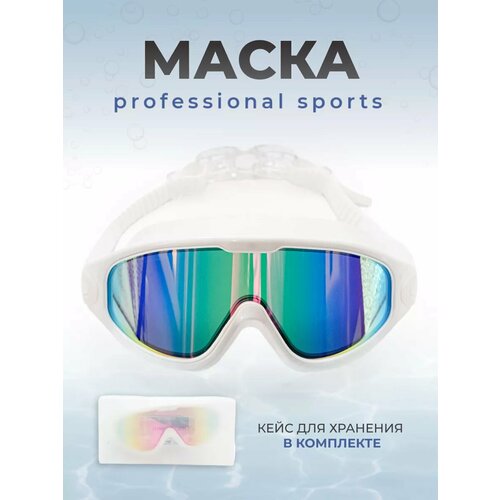 Маска для плавания в бассейне BE FINE AF 6500 белые 1800₽