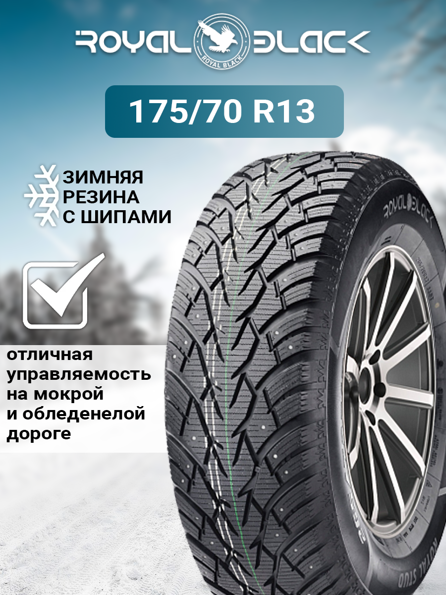 Шины зимние автомобильные Royal Black Royal Stud 175/70 R13 82T