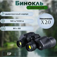 Бинокль охотничий мощный EGP 80x80 1000м с ночным видением
