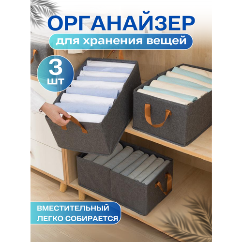 Органайзер для хранения вещей и белья