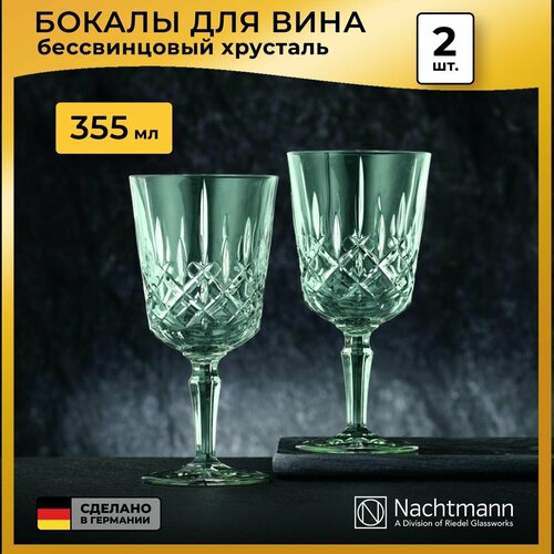 фото Набор бокалов для вина nachtmann 105220 noblesse colors (355 мл), 2 шт, мятный