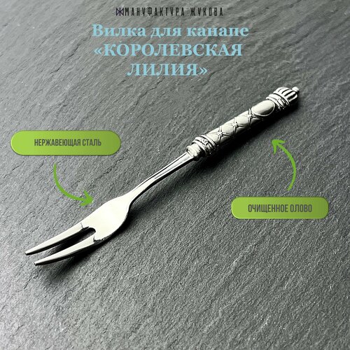 Вилка для канапе 