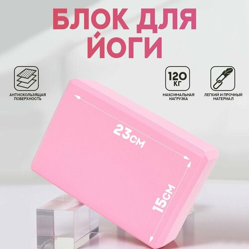 Блок для йоги 23х15х76 см розового цвета Кирпич для йоги 469₽
