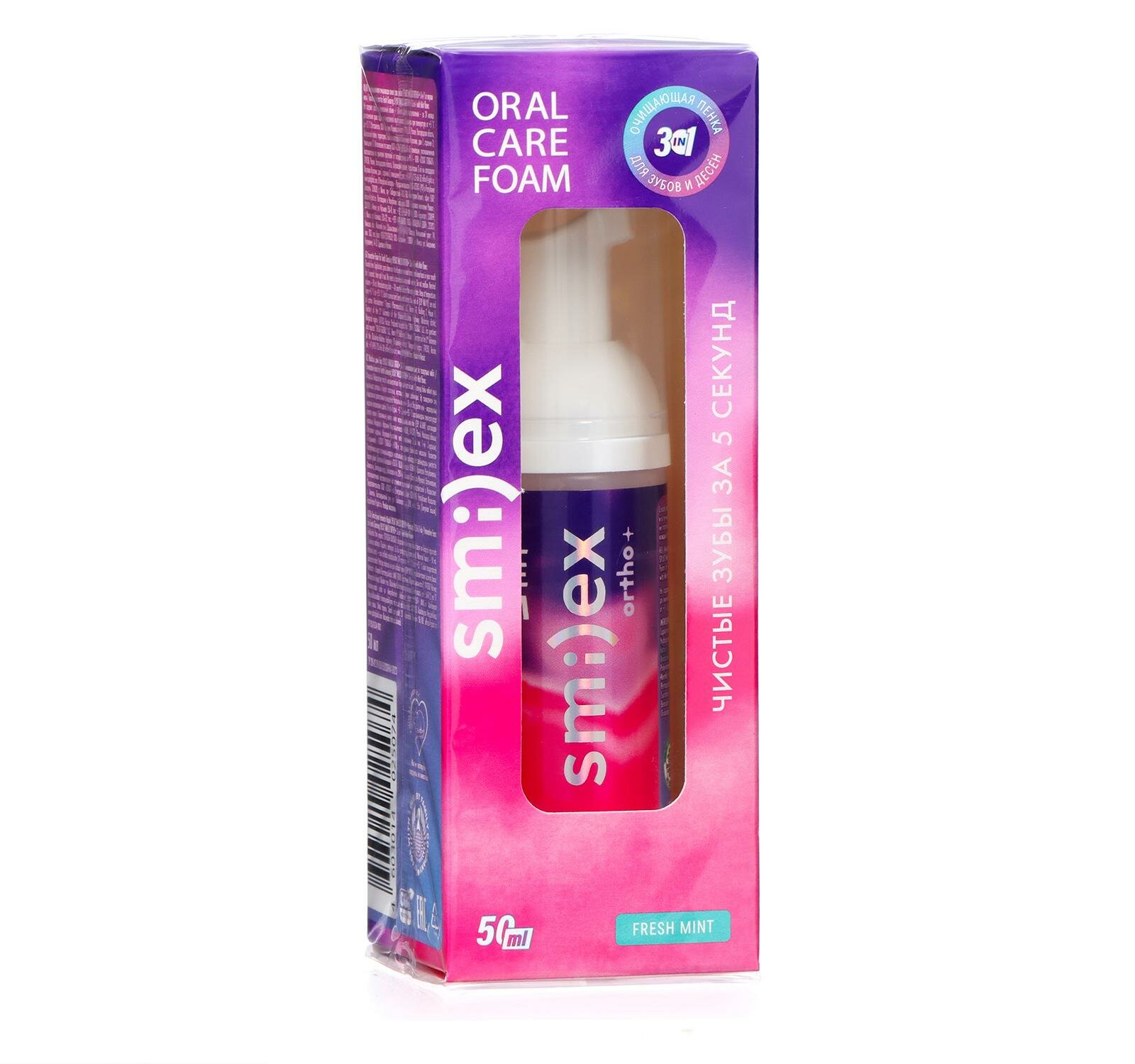 Инновационная очищающая пенка для зубов SPLAT SMILEX ORTHO+ 3-в-1 со вкусом мяты