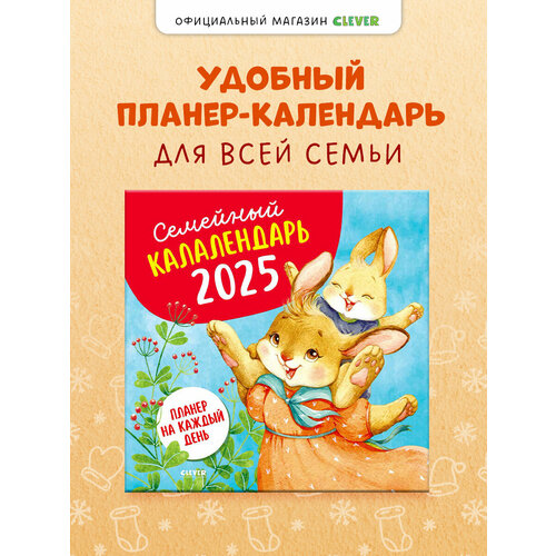 Семейный календарь-2025 Планер на каждый день 212₽
