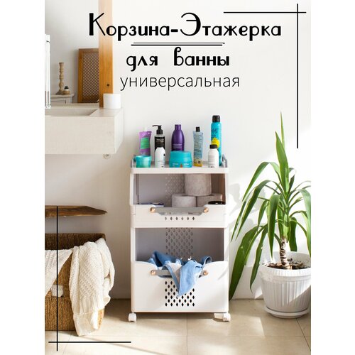 Корзина-этажерка для ванны на колёсиках VPORYADKE