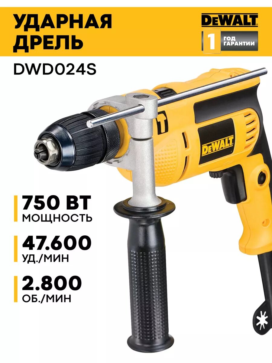 Ударная дрель DEWALТ DWD024S 701 Вт