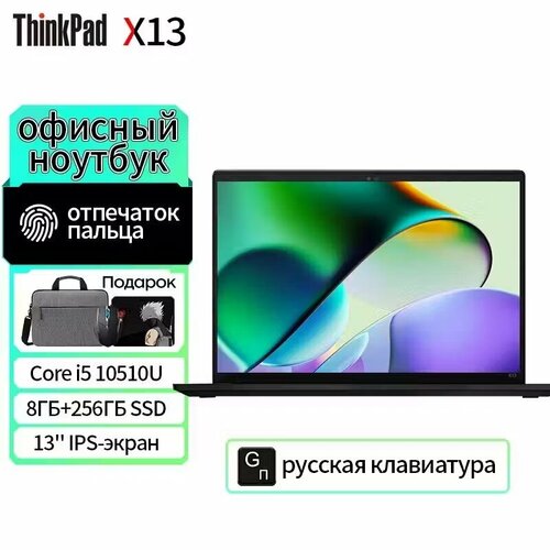 Ноутбук Lenovo ThinkPad X13 - 133 дюйма Intel Core i5 Российская клавиатура Windows 11 36666₽