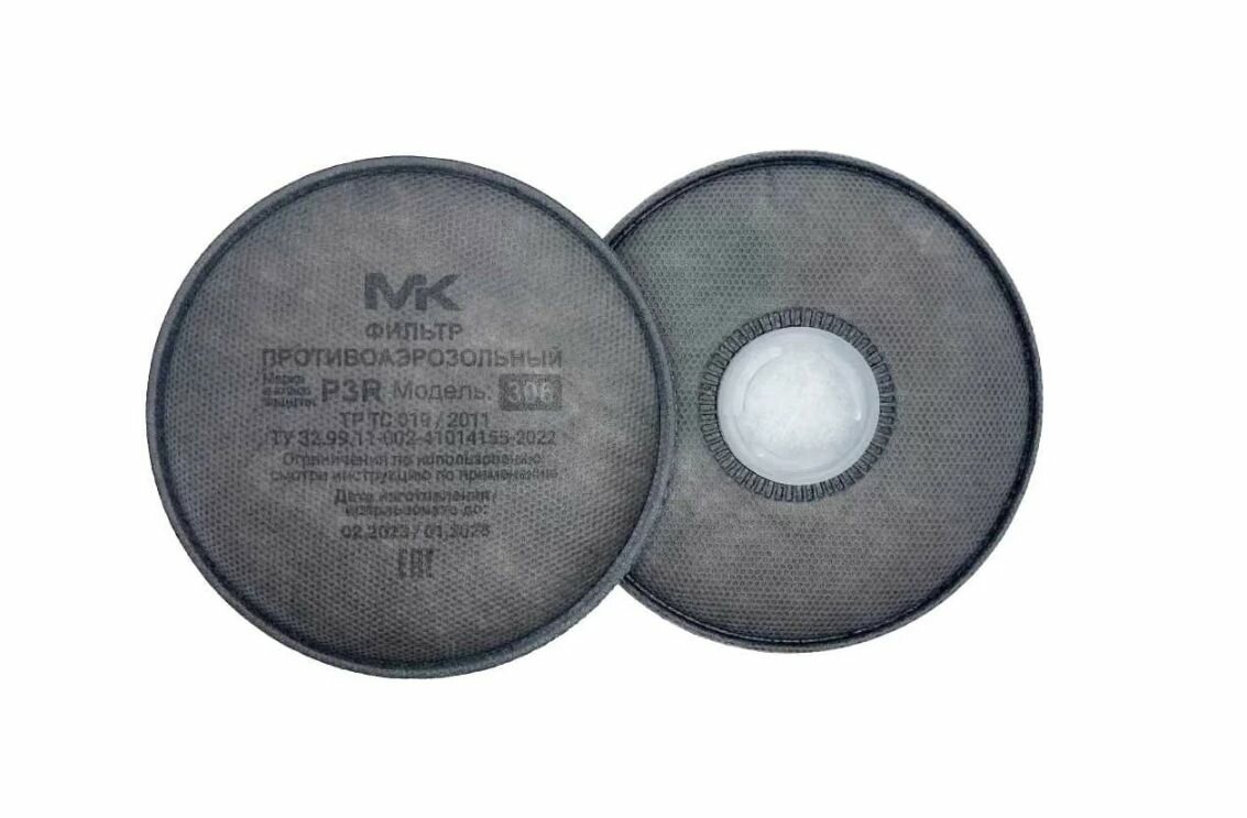 Противоаэрозольный фильтр МК марка и класс защиты Р3 R, модель 306, 2 шт.