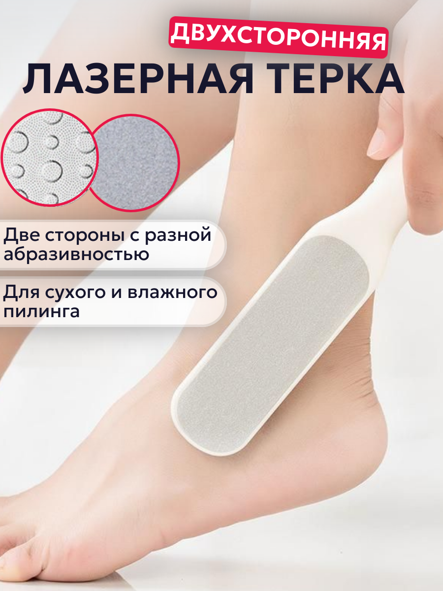 Терка для ног двухсторонняя / Пемза для ног, пяток, стоп Best Room