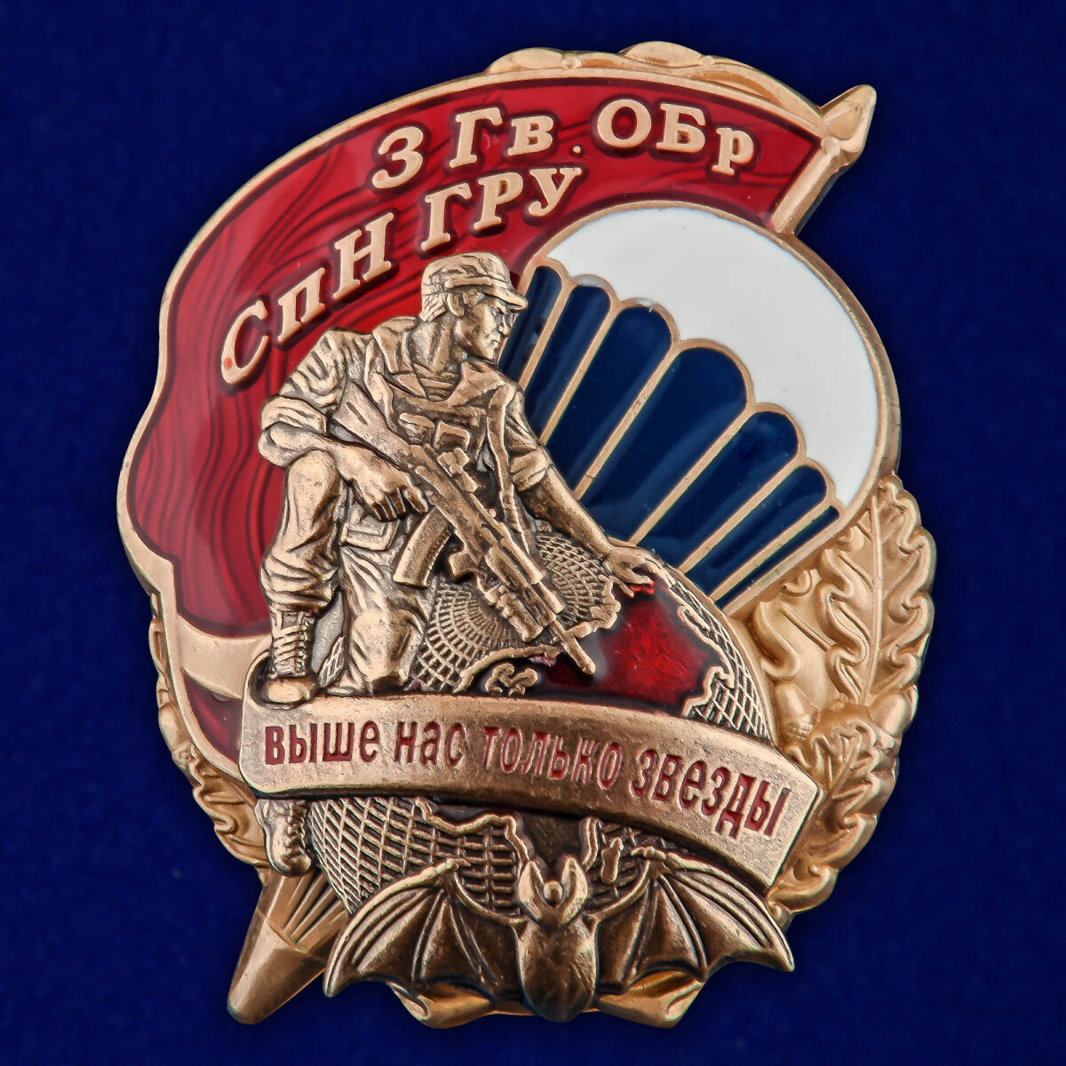 Нагрудный знак "3 Гв ОБрСпН", муляж, латунь, размер 3,8х4,5см, винтовое крепление