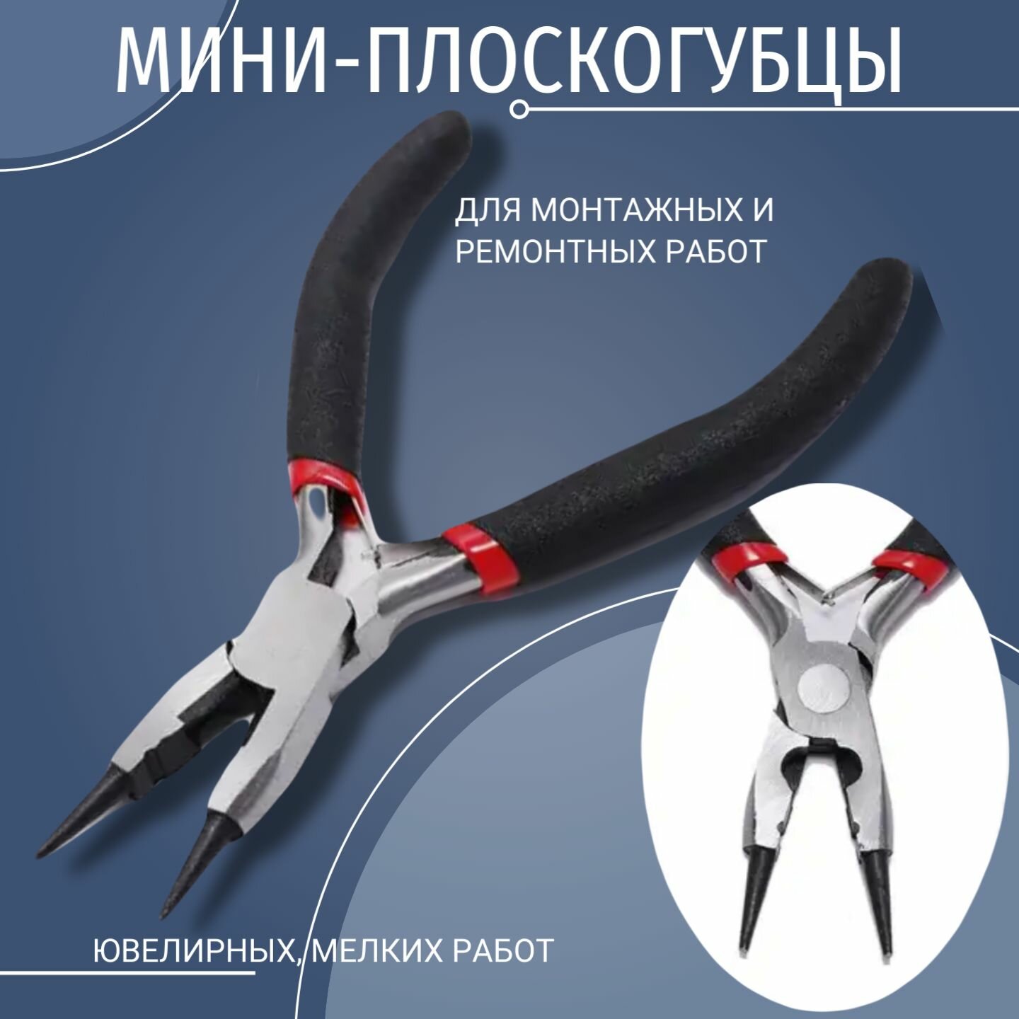 Круглогубцы диэлектрические, 125мм, рычажные, для точных работ, чёрные — фото 1