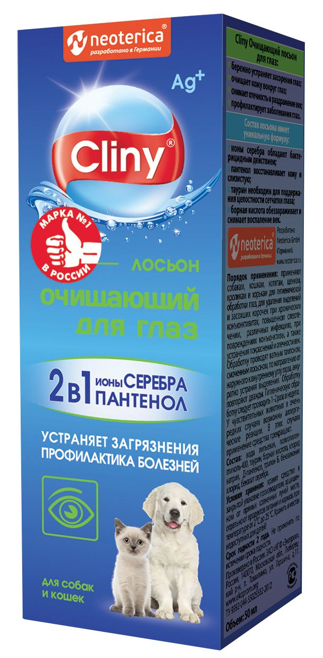 Лосьон для животных Cliny / Клини К105 очищающий для глаз с ионами серебра для кошек и собак, 50мл (комплект из 2 шт) — фото 1