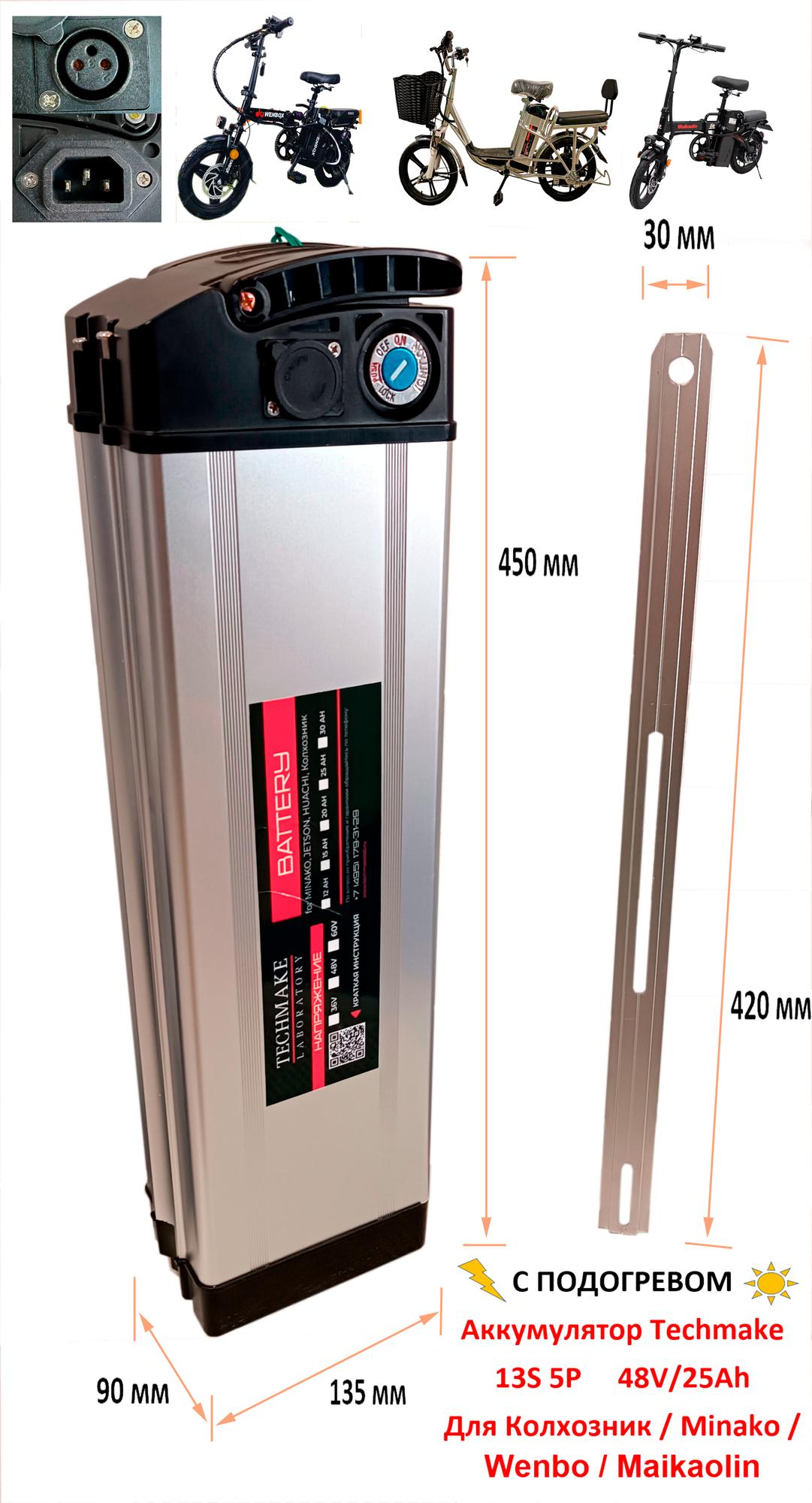 Аккумулятор для электровелосипедов 48V 25Ah (135х90х450) С подогревом!