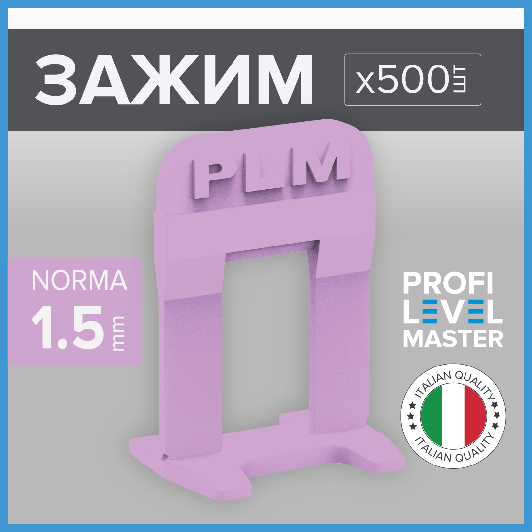 Зажим СВП PLM NORMA 1.5 мм 500 шт