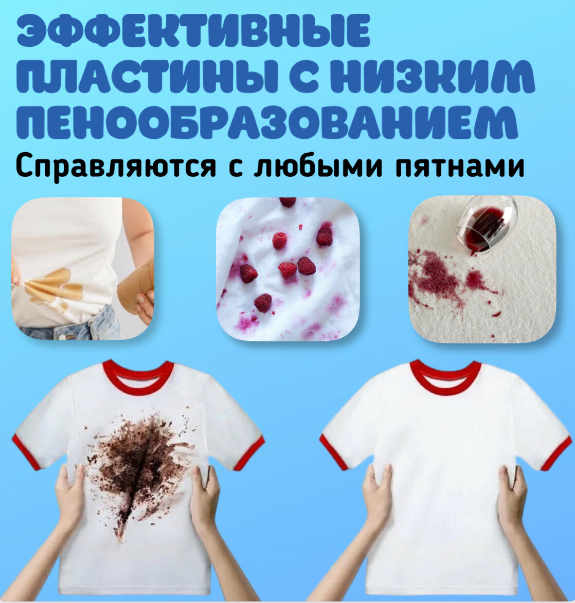 Стиральный порошок автомат Пластины для стирки концентрированные для ручной стирки и для стиральной машины, 60 шт — фото 1