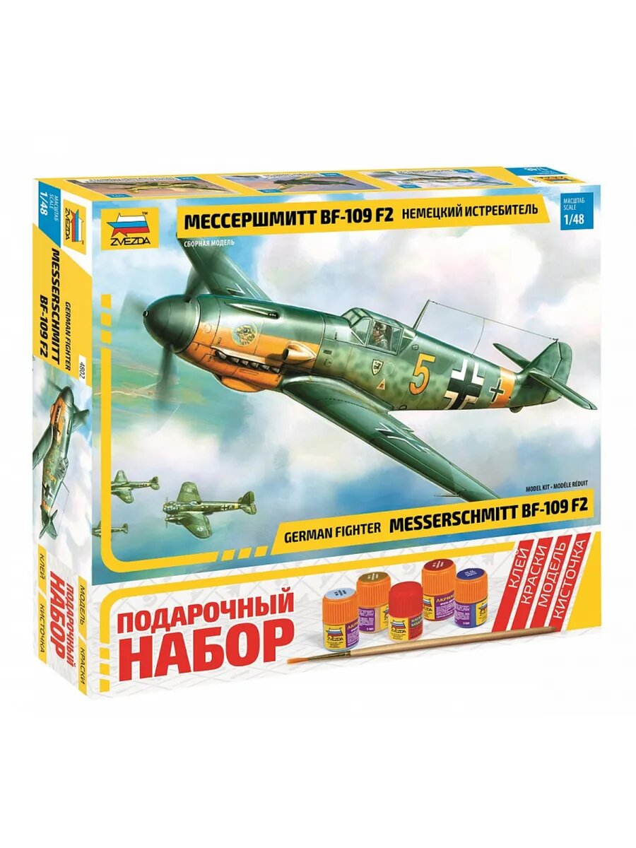 Самолет "Мессершмитт BF-109 F2" Подарочный набор 157 деталей, масштаб 1:48 — фото 1